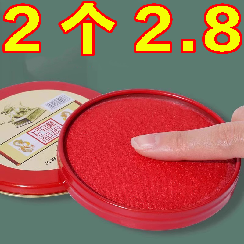 印台印泥红色快干回墨印油盒