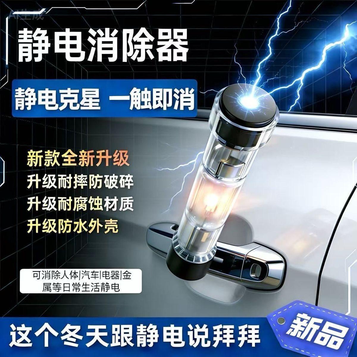 汽车静电消除器车载人体静电消除神器防静电挂件一触即消