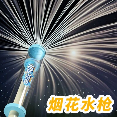 学生大容量抽拉散花水枪玩水装备