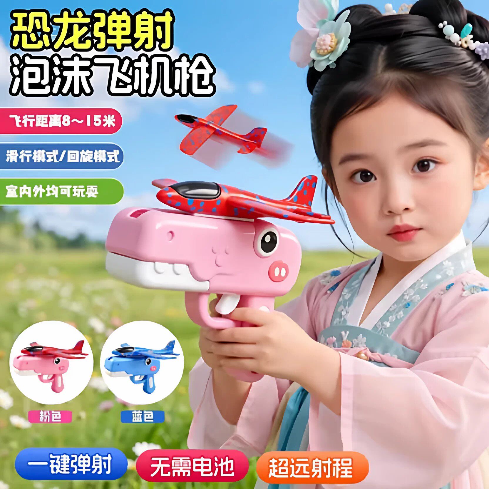 学生恐龙弹射飞机发射枪玩具泡沫
