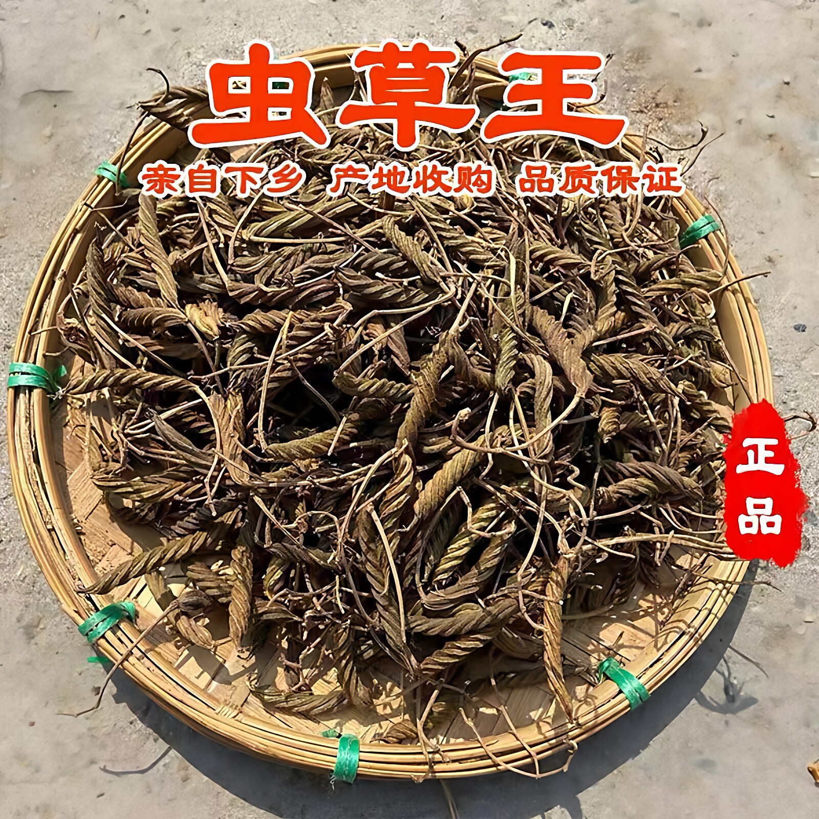 【虫草王】中缅山货云南土特产初级农产品