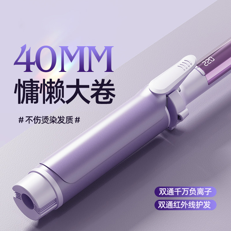 新风尚卷发棒40mm韩式大波浪卷负离子不伤发持久定型电烫发棒34号