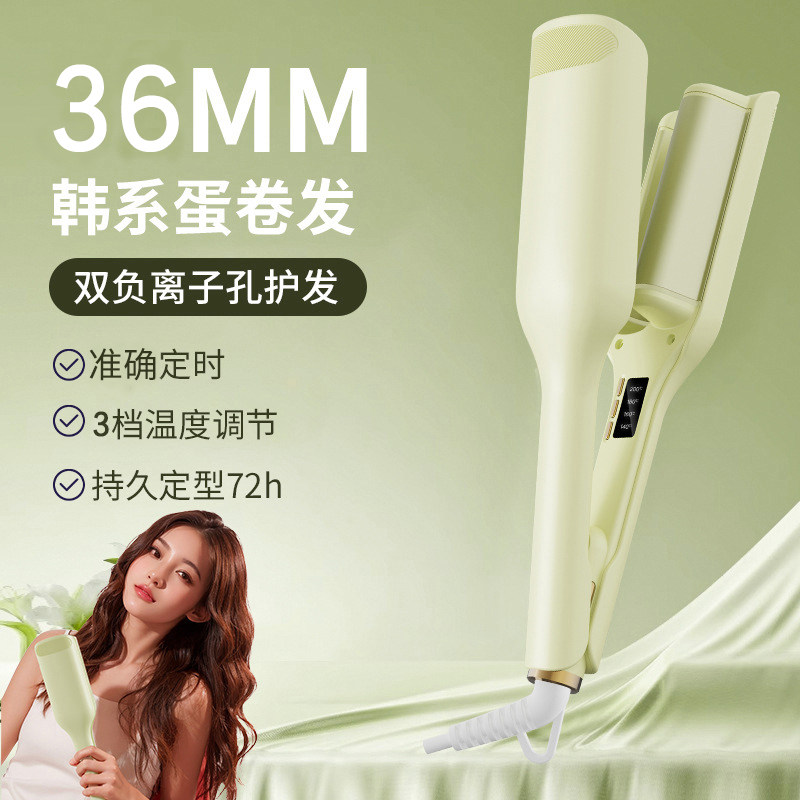 大号蛋卷头卷发棒36mm水波纹负离子不伤发羊毛蛋蛋卷持久定型深UV
