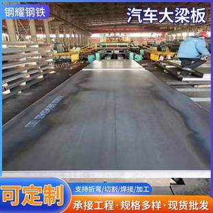 现货供应510L610L700L横梁纵梁整卷可切割中厚钢板