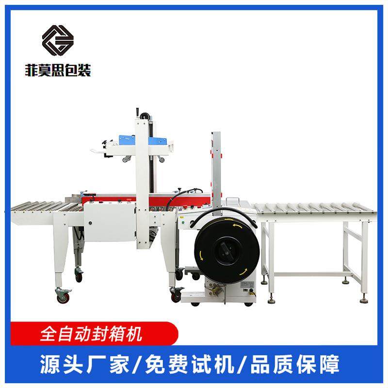 东莞全自动封箱机十字高速电商左右驱动厂家量大价优高速封箱,办公设备/耗材/相关服务,捆扎机/打包机,淘宝优惠券,粉丝福利购,淘宝优惠卷