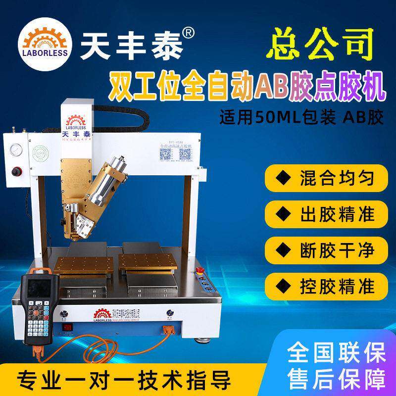 全自动桌面坐标式4150ml手电筒AB胶1:1点胶机打滴涂胶机迷你