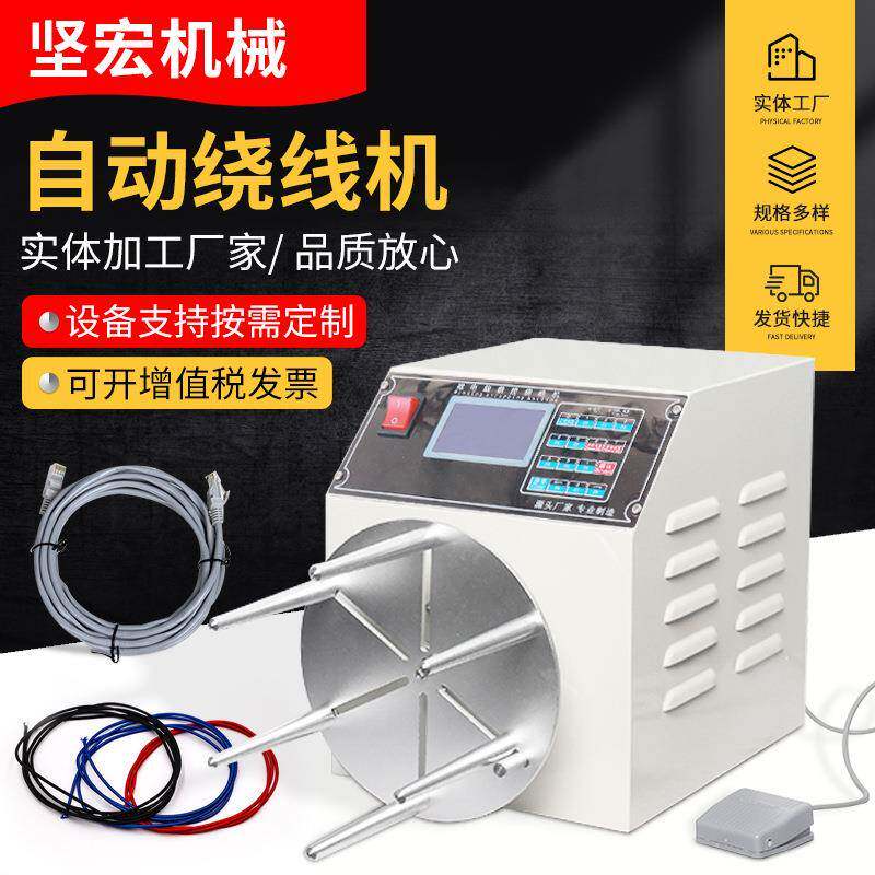 全自动绕线机高速数据线电源耳机线排线电线电动卷线机器厂家直销
