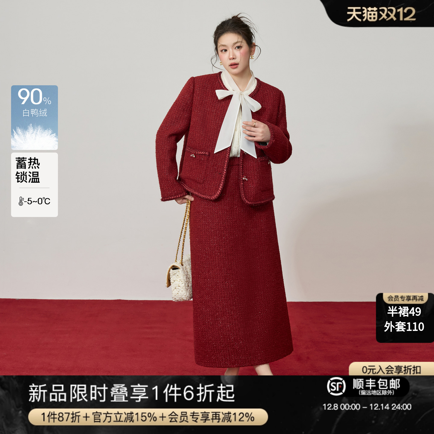 蓝语羊毛混纺小香羽绒服半裙套装