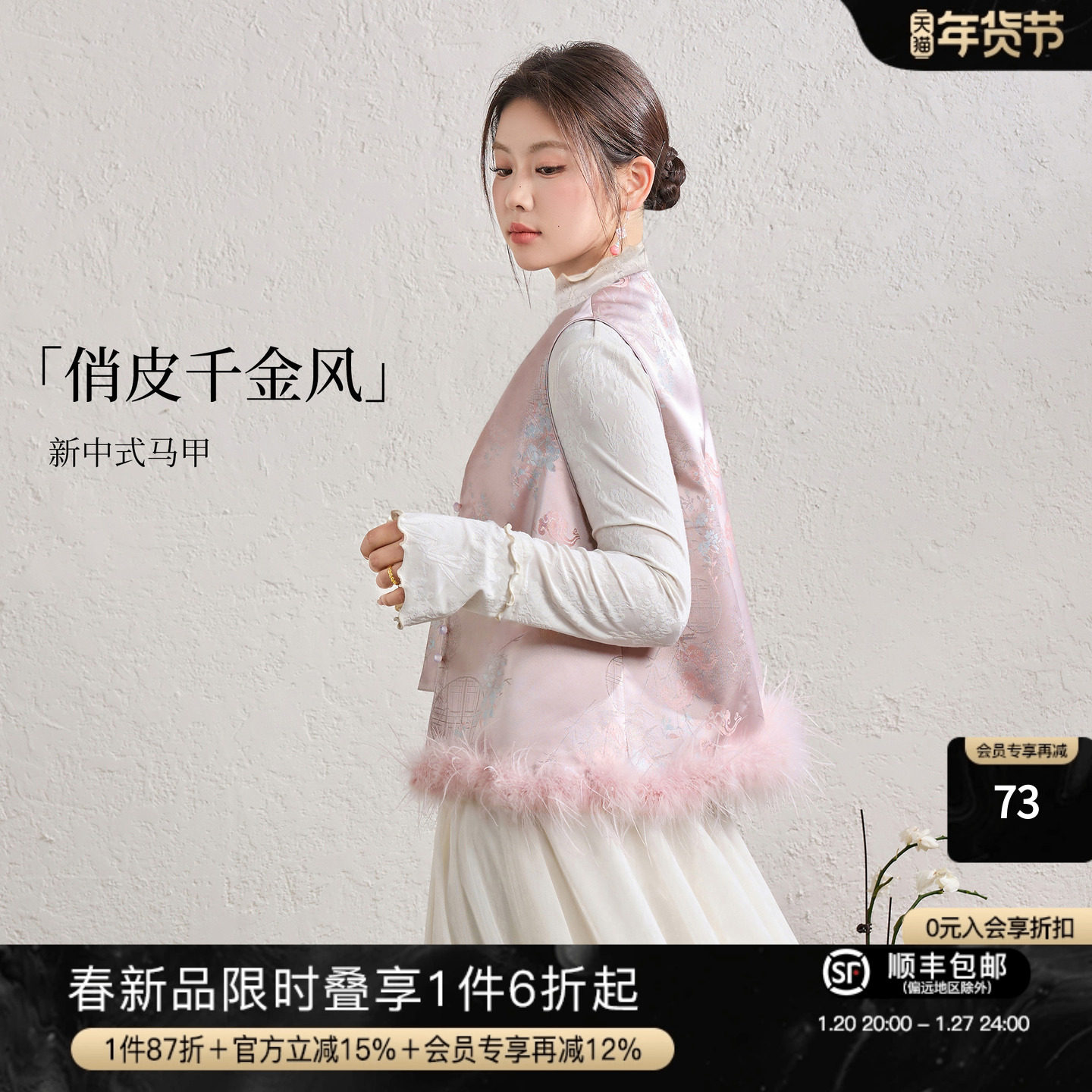 【1.20春新品会员限时6折】蓝语新中式轻国风粉色鸵鸟毛提花马甲,女装/女士精品,大码内搭,淘宝优惠券,粉丝福利购,淘宝优惠卷