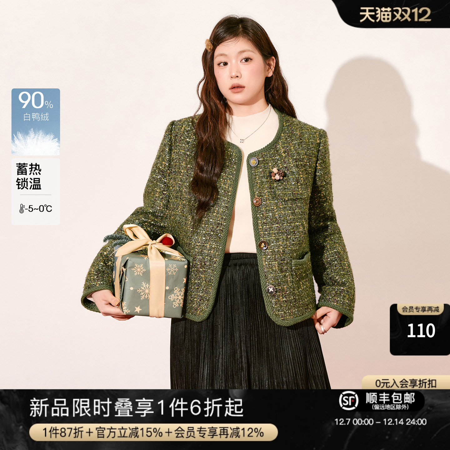 蓝语90白鸭绒粗花呢小香羽绒外套