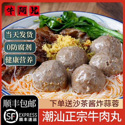 产地直销潮汕正宗手打牛肉丸