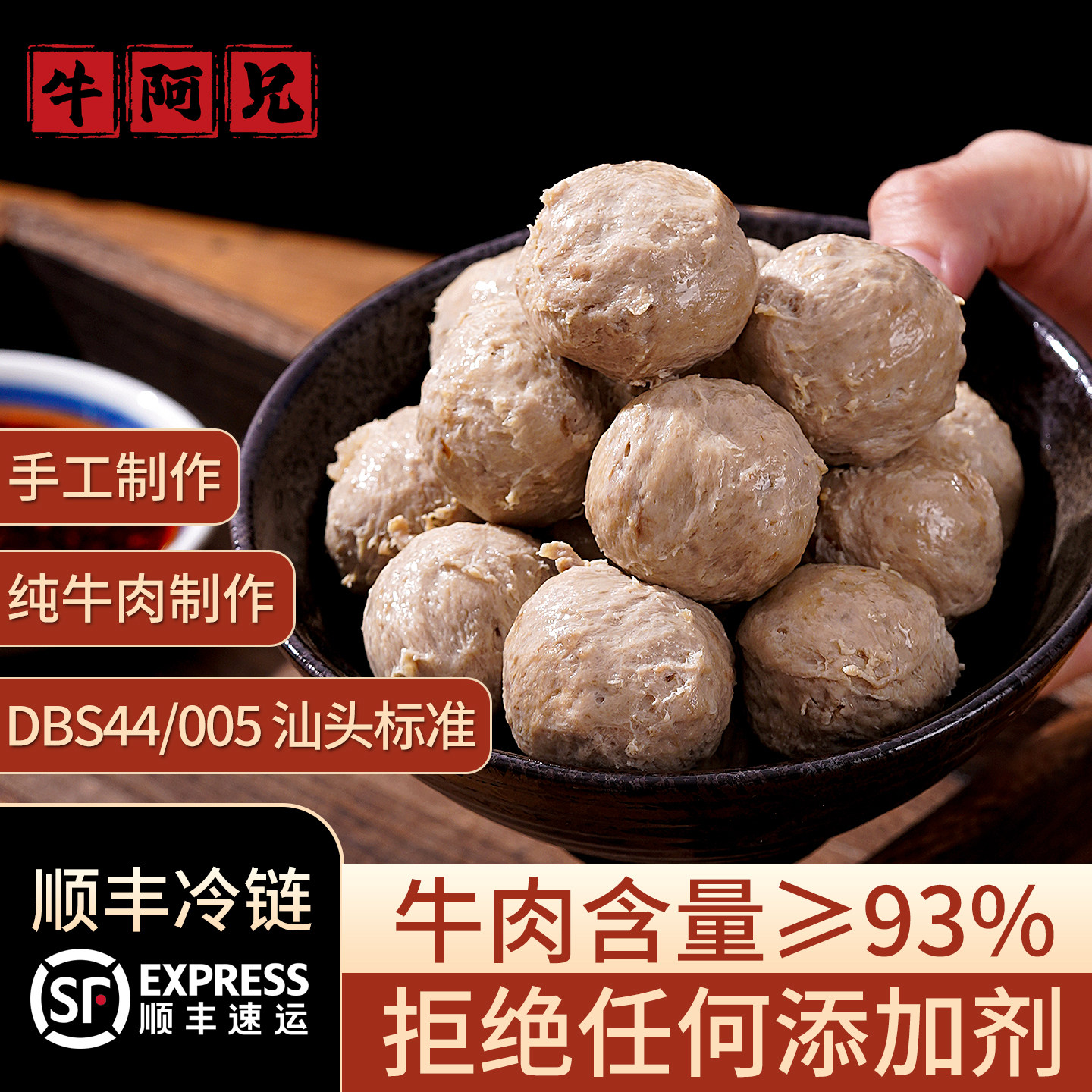 汕头牛肉丸dbs005正宗特产潮汕牛丸手打火锅烧烤食材无添加