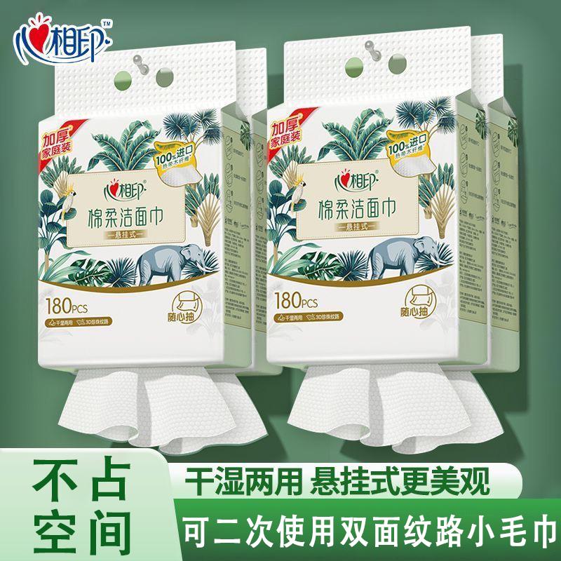 心相印悬挂式洗脸巾壁挂式一次性棉柔巾洁面巾加大加厚擦脸巾纯棉,洗护清洁剂/卫生巾/纸/香薰,棉柔巾/洗脸巾,淘宝优惠券,粉丝福利购,淘宝优惠卷