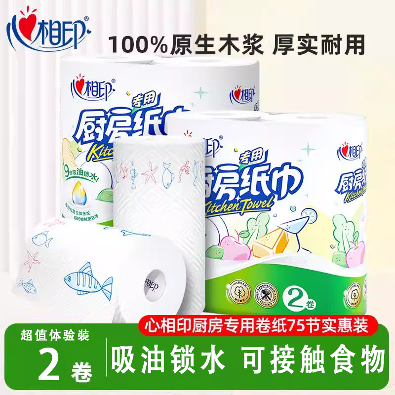 心相印厨房用纸吸油吸水75节