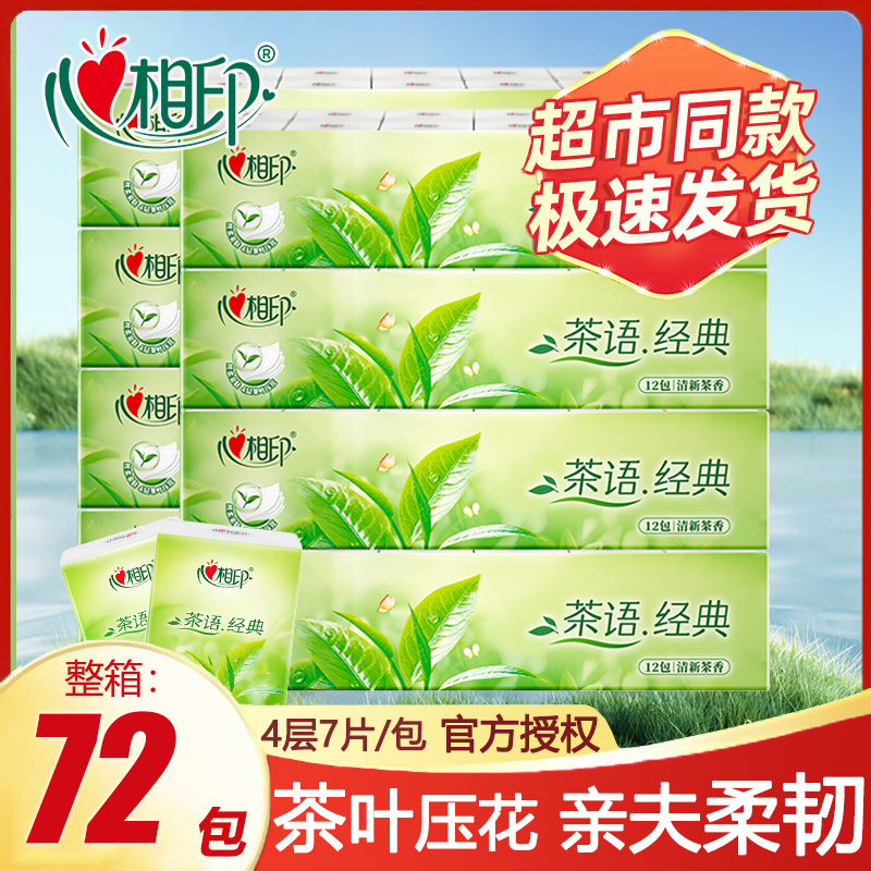 心相印茶语手帕纸4层加厚可湿水