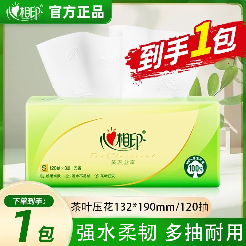 心相印茶语丝享抽纸大包家用便携式纸巾餐巾纸抽面巾平板卫生纸,洗护清洁剂/卫生巾/纸/香薰,抽纸,淘宝优惠券,粉丝福利购,淘宝优惠卷