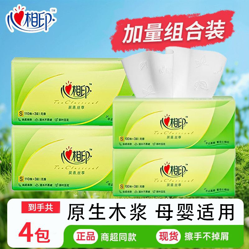 心相印抽纸巾茶语丝享家用餐巾纸