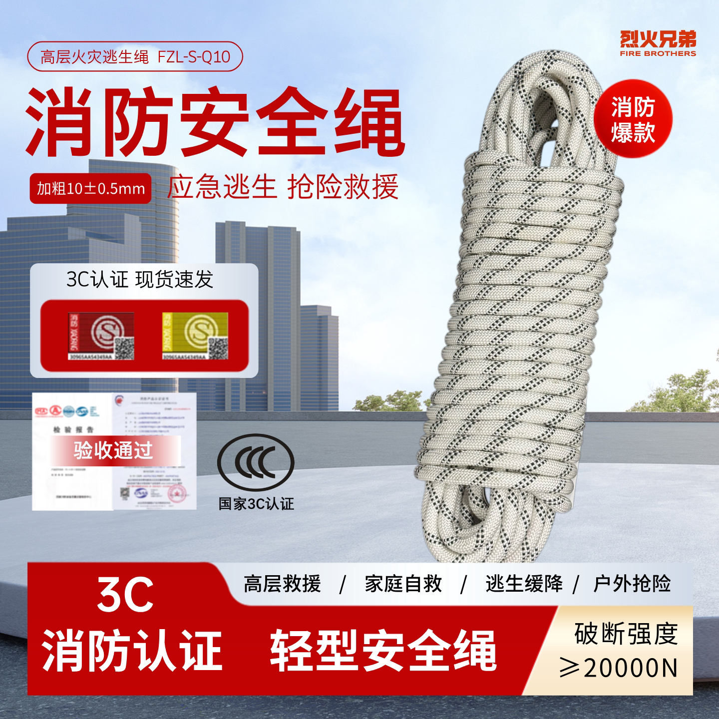 应急救援逃生3C消防绳自救缓降户外救生绳高楼火灾逃生套装安全绳