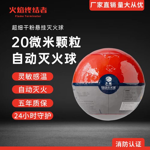 悬挂式自动消防灭火球装置