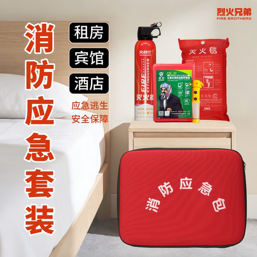 烈火兄弟出租屋火灾逃生应急套装