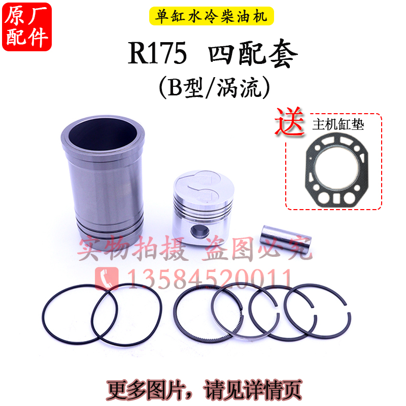 常柴R175R180常发CF8D CF176柴油机6匹8马力185K缸筒活塞环四配套