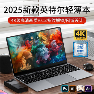 2025新款 酷睿i9级笔记本电脑轻薄本办公商务大学生电竞游戏本
