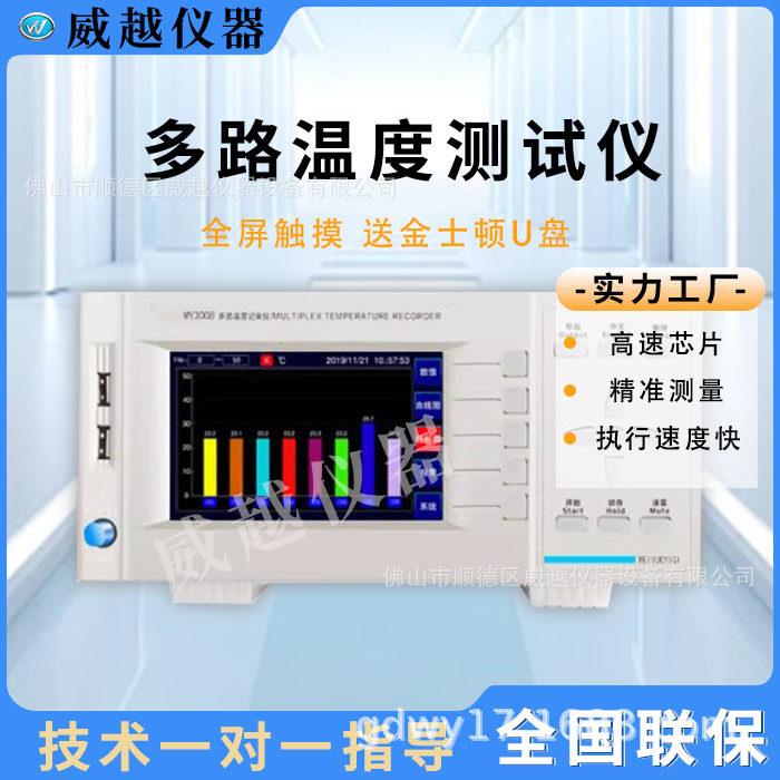 多路温度测试仪多路温度记录仪LED数码显示
