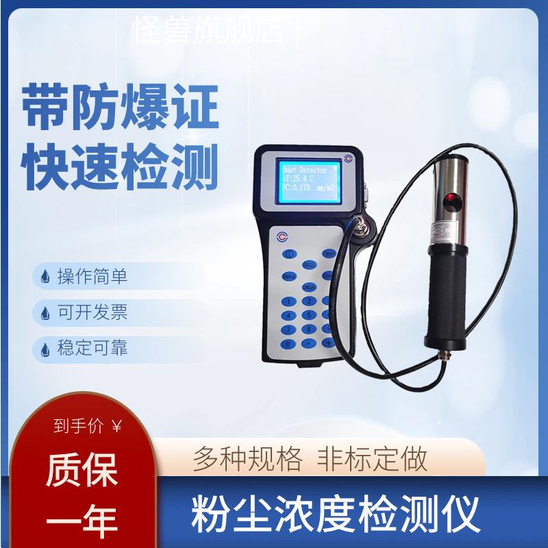 TD-5000A手持式粉尘浓度检测仪防爆直读式管道排气口粉尘仪