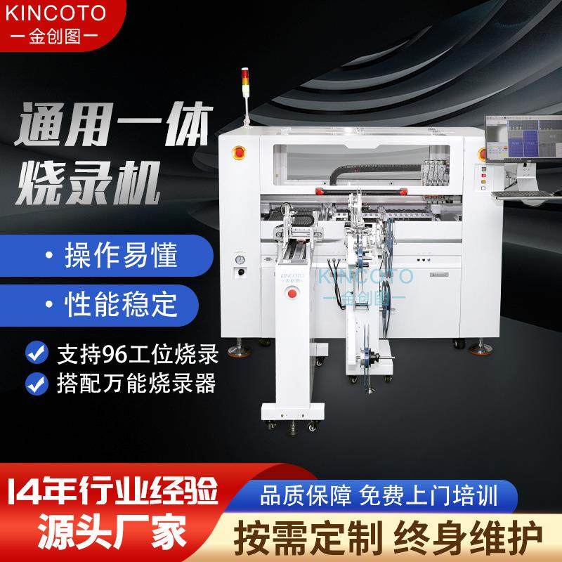 全自动IC烧录机通用型多功能托盘编带一体烧录测试分选智能高效