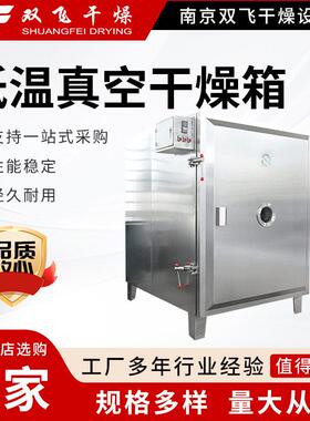 低温真空干燥箱FZG型真空烘箱电加热食品材低温真空干燥箱