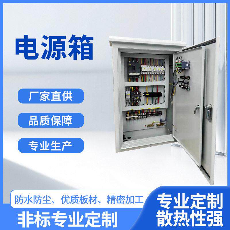 户外不锈钢PLC控制箱控制柜低压动力开关照明配电柜定制厂家直供