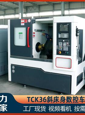 TCK36A斜轨车床C数控机床斜床身数控车床TCK35数控斜车线轨送料
