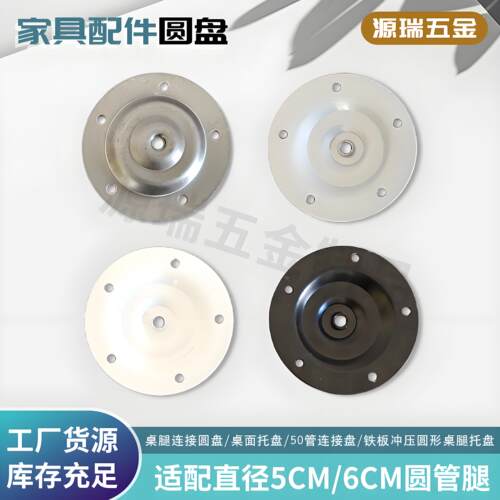 M10圆铁片铁板冲压圆管桌腿托盘