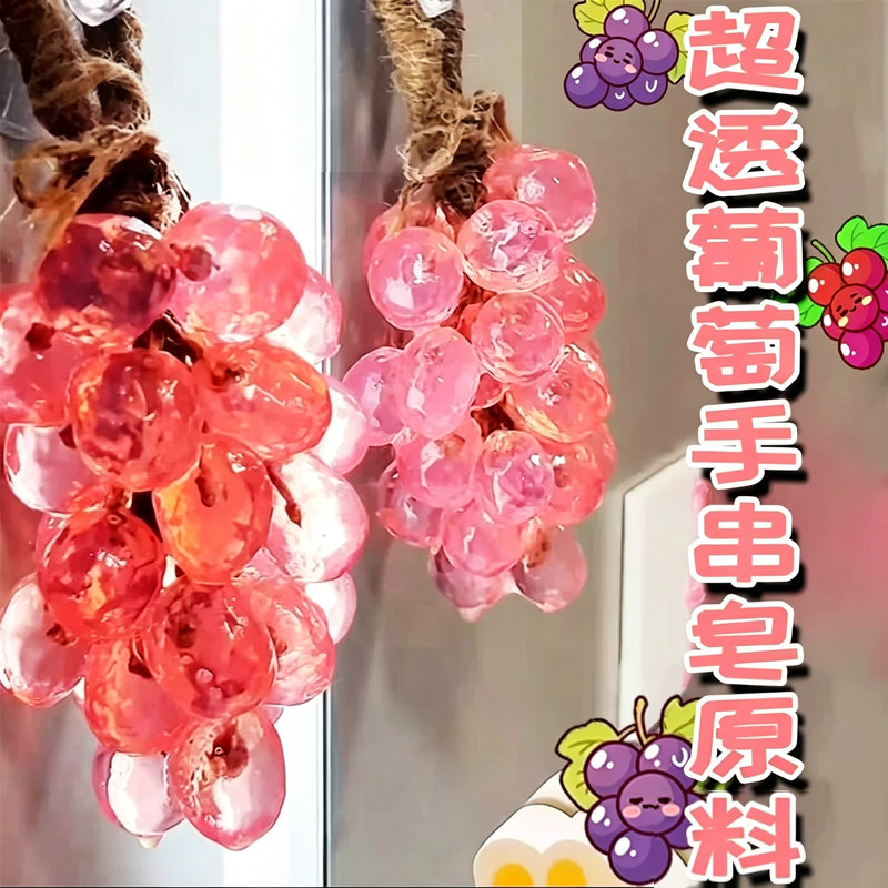水晶葡萄串串手工香皂模具套装