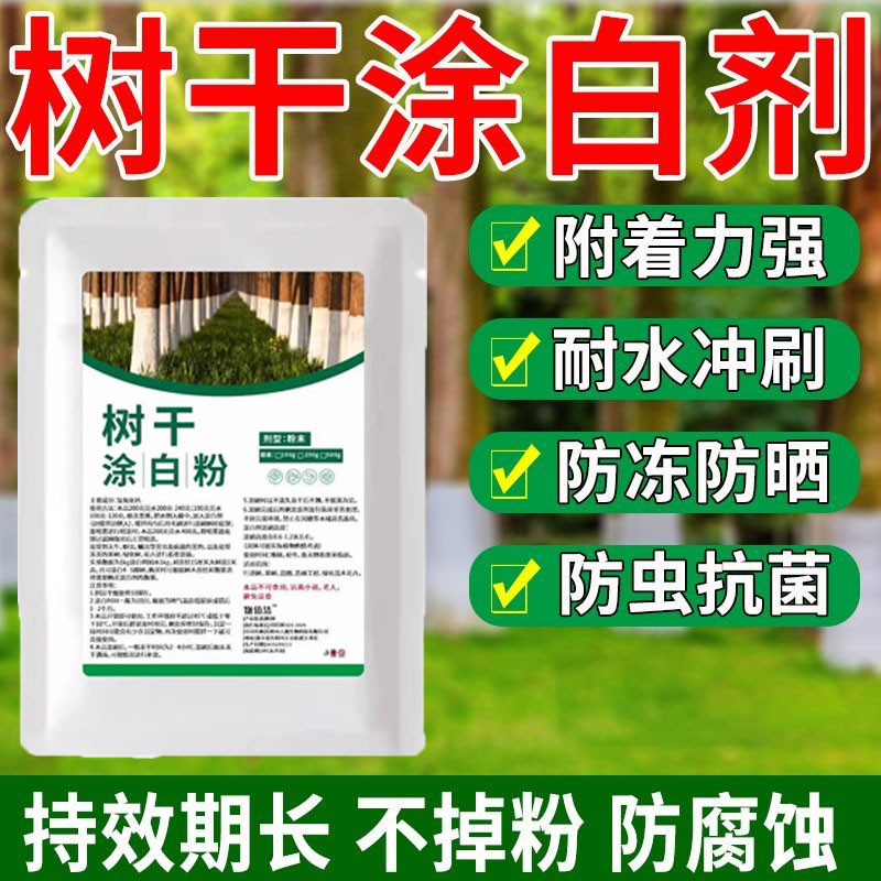 防虫涂白剂果树树木树干