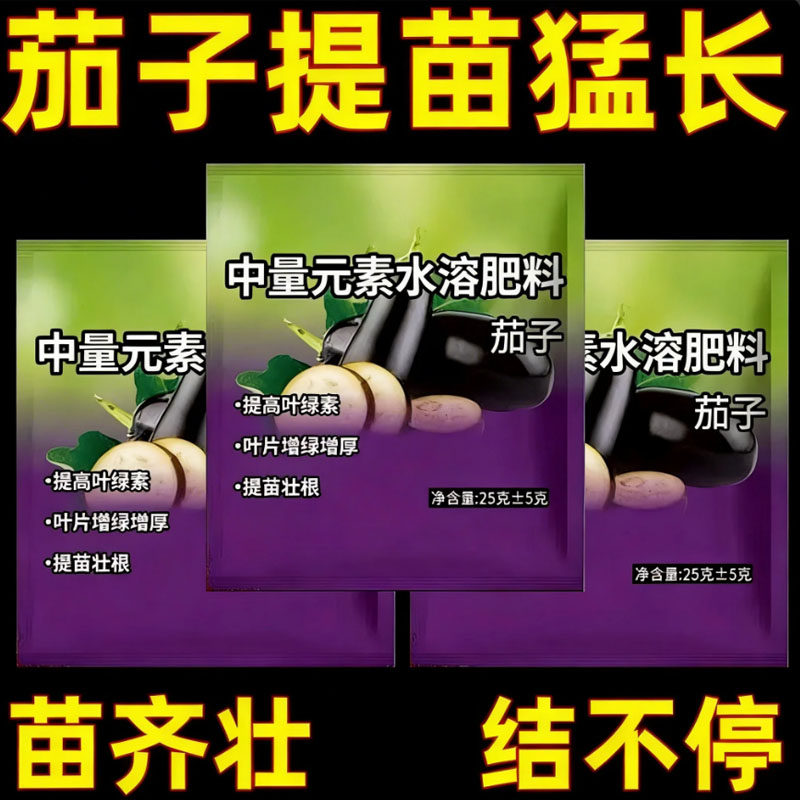 茄子拉直拉长素茄子专用叶面肥