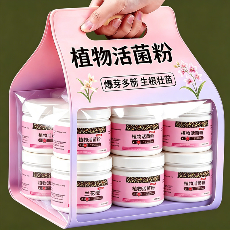 兰花专用菌肥活菌粉养根防烂根