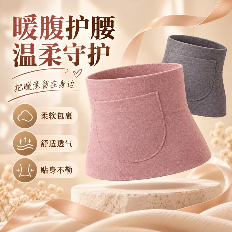 德绒暖宫护腰带双兜保暖经期