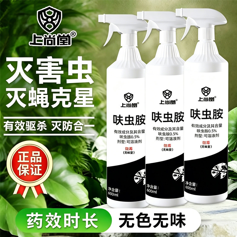 家用室内灭蝇灭蟑螂驱蚊喷雾