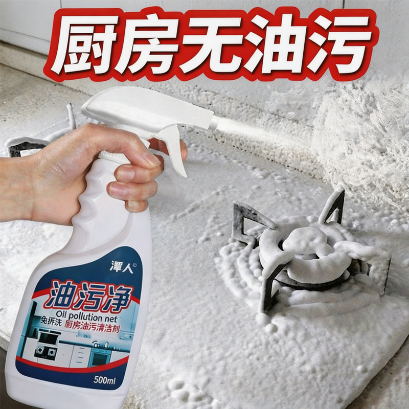 厨房重油抽油烟机强力去油清洁剂