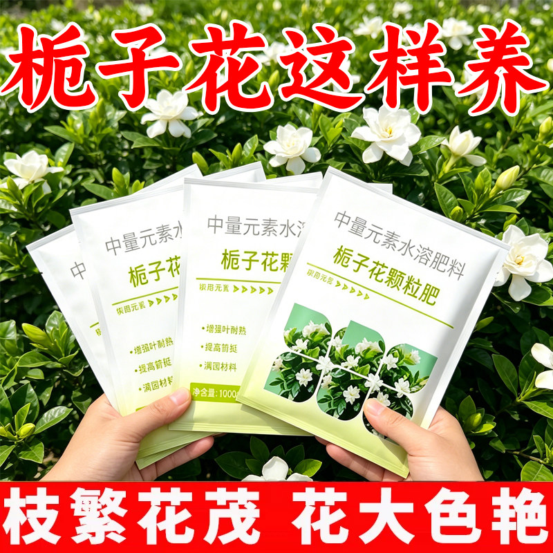 栀子花专用营养液肥盆栽家用室内外花卉绿植通用型液体花肥治黄叶