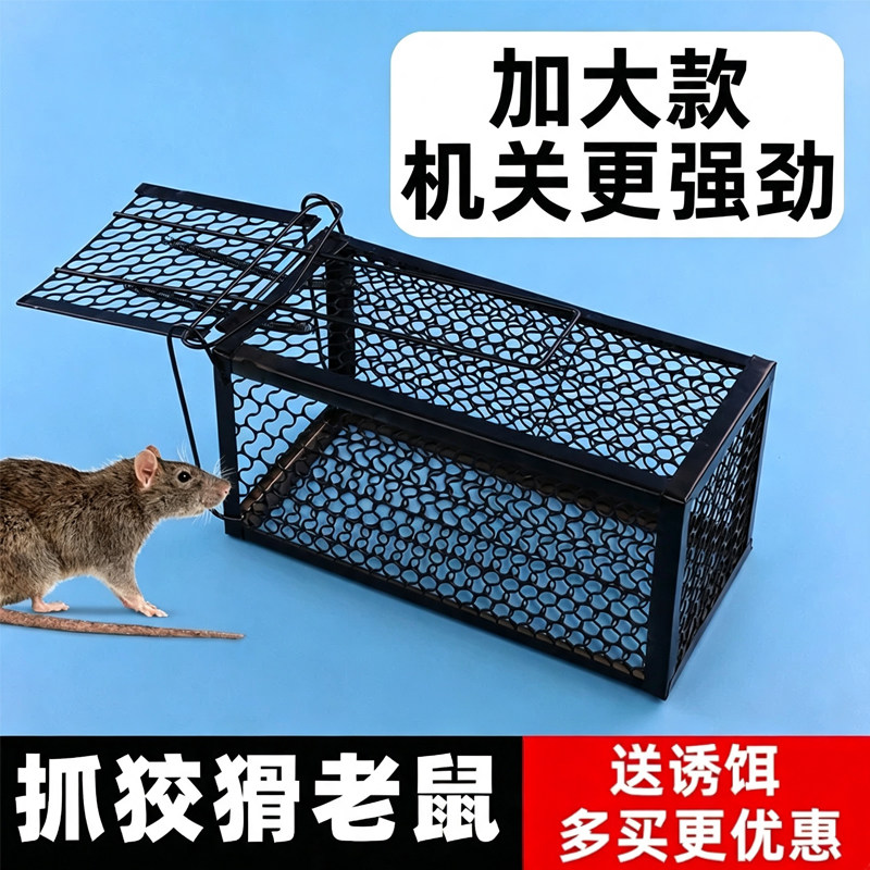 家用全自动高效捕鼠笼