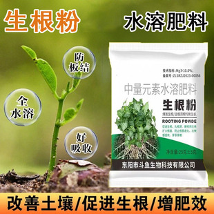 快速生根粉植物通用果树木移栽扦插生根液蔬菜花卉专用焕发新根