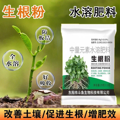 快速生根粉植物通用果树木移栽扦插生根液蔬菜花卉专用焕发新根