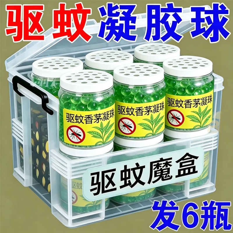 艾草香茅强力无毒驱蚊凝胶魔盒