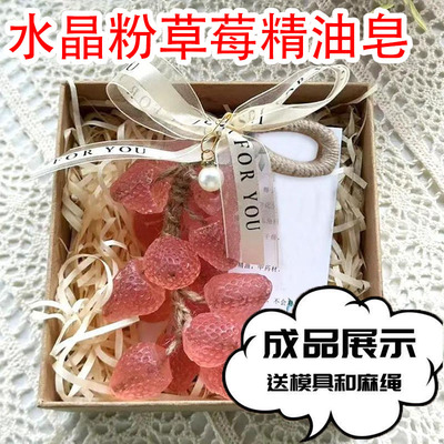 【diy自制水晶草莓皂材料】网红爆款手工精油皂洗手洗脸洗澡香皂