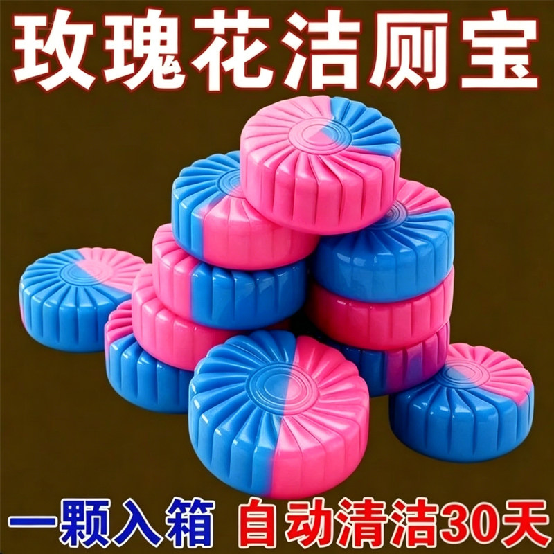 玫瑰香洁厕宝除垢除臭留香