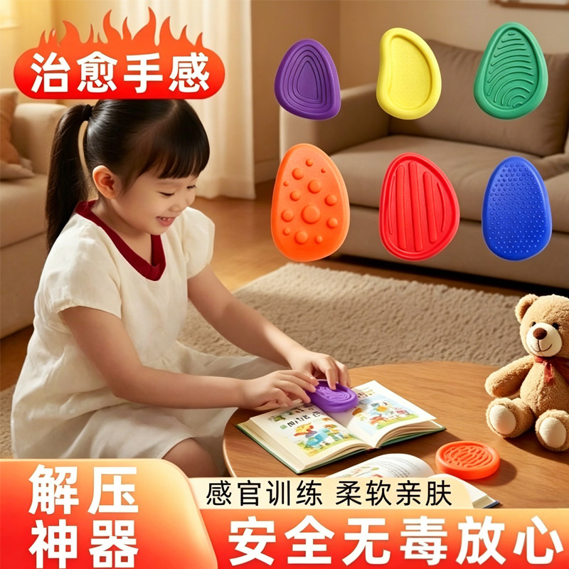 硅胶感官石儿童解压专注益智玩具