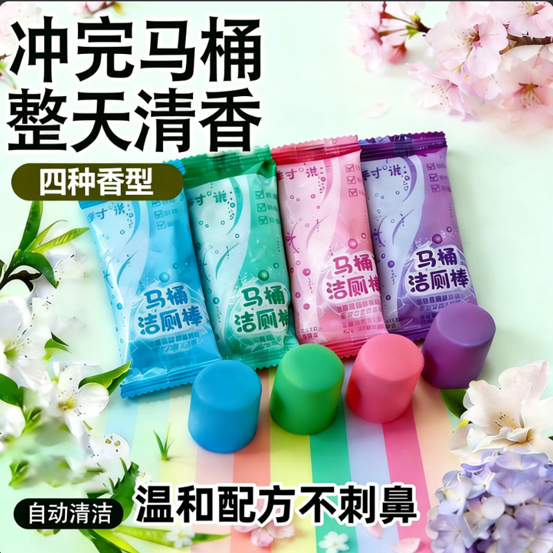 马桶蓝泡泡自动洁厕棒除臭除垢