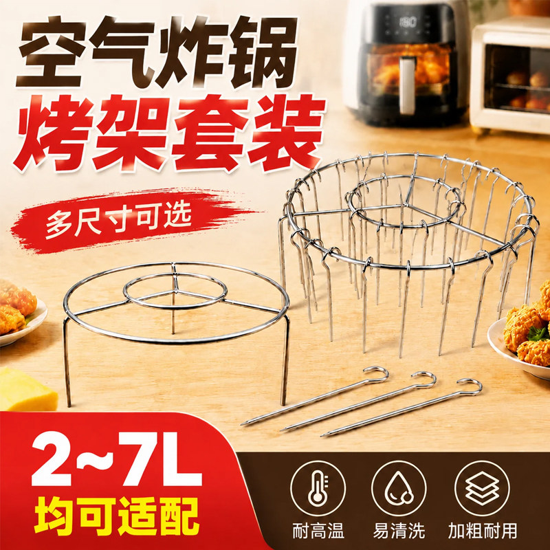 空气炸锅通用304不锈钢烤串架